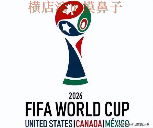 世界杯投注入口哪个好？围绕平台排行做一次全面盘点（World Cup 2026）